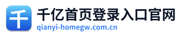 千亿首页登录入口官网